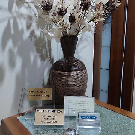 Prigipikon And Sofites